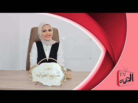 هذا انجازي دكتورة الاسنان تسنيم الطوالبة  