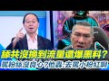 館長涉性騷擾及言論爭議