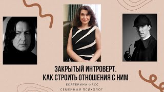 видео: ЗАКРЫТЫЕ, НЕОБЩИТЕЛЬНЫЕ, ДИСТАНЦИРУЮЩИЕСЯ ЛЮДИ - как с ними строить отношения и жить // психология картинка: ЗАКРЫТЫЕ, НЕОБЩИТЕЛЬНЫЕ, ДИСТАНЦИРУЮЩИЕСЯ ЛЮДИ - как с ними строить отношения и жить // психология