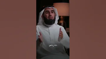 الصديق في الدنيا ينفع وفي الآخر يشفع الدكتور ياسر الحزيمي 