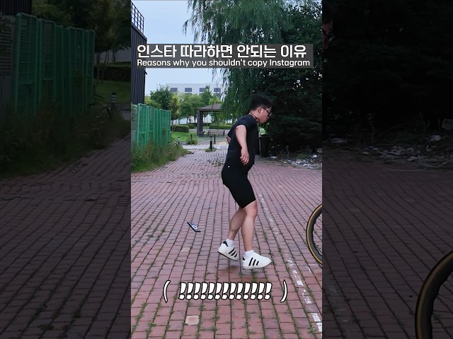 인스타 따라하며 안되는 이유  #cycling