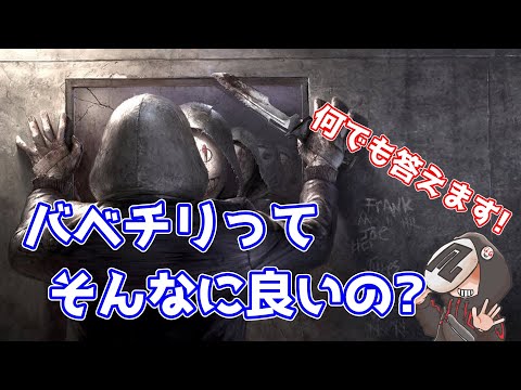 #2【DBD解説】バーベキュー＆チリについて【よこがお切り抜き】