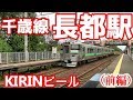 【キリンビール庭園？】千歳線H12長都駅①現地調査・前編