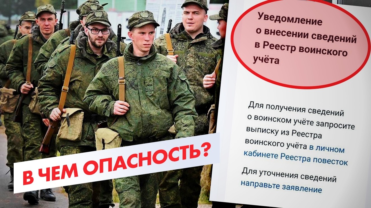 Пришло уведомление о внесении в реестр воинского учета! Что делать с письмом от «Госуслуг»?