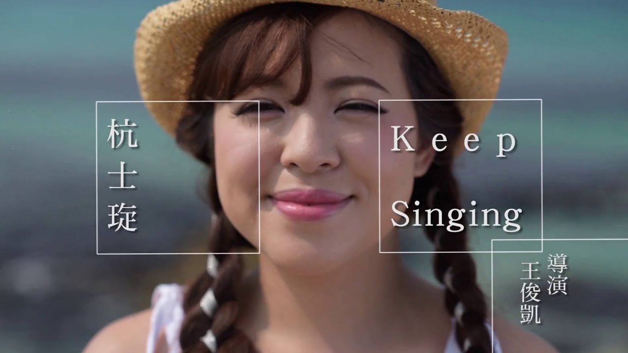 Guarda Oli杭士琁 - Keep Singing su YouTube Guarda Oli杭士琁 - Keep Singing su YouTube