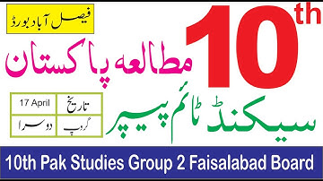 10th Class Pak studies Faisalabad Board Second Time Paper 2023 | 10th Pak studies Group 2 Bise Fsd