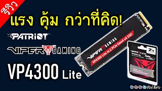 [Live]PATRIOT Viper VP4300 LITE M.2 SSD Gen 4 เร็ว...แรง...เกินคาดทั้ง Benchmark และ Real-world