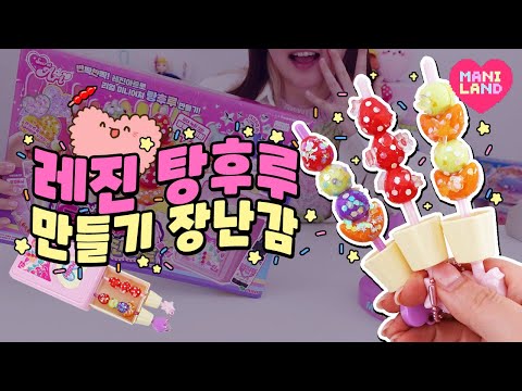 새로운 레진아트 장난감! 이세계 탕후루 키링 만들기 ✨🍓🍇🍊✨