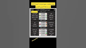 موعد وتوقيت جميع مباريات الجولة الثالثة من الدوري المصري الجوله الثالثه مباريات الجوله الثالثه 