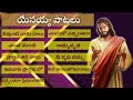 POPULAR & SELECTED TELUGU CHRISTIAN SONGS 2022 ALL TIME Mp3 Song