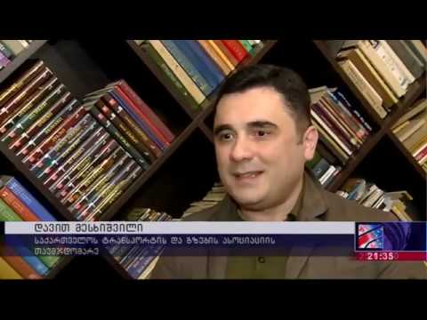 მოთხოვნა: აღდგეს საზოგადოებრივი ტრანსპორტის ფუნქციონირება!