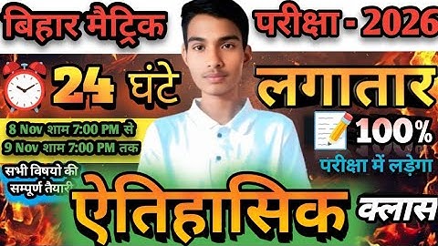 परीक्षा में छपा हुआ प्रश्न||Bihar Board Class 10th Objective Question 2026||10th Subjective Question