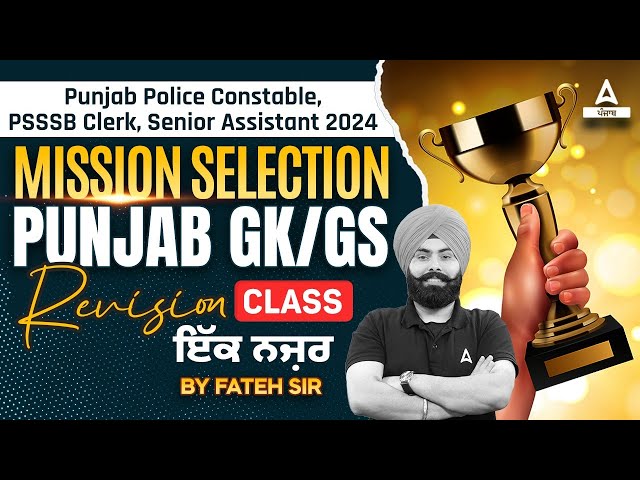 Punjab Police Constable, PSSSB Clerk, Senior Assistant 2024 | Punjab GK GS By Fateh Sir class=