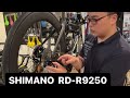 SHIMANO 12速リヤディレイラー変速調整以外の説明　RD-R9250