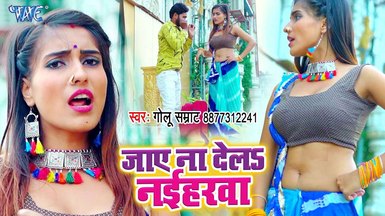 Download भोजपुरी का नया सबसे हिट वीडियो सांग 2019 - Jaye Na Dela Naiharwa - Golu Samrat - Bhojpuri Hit Song