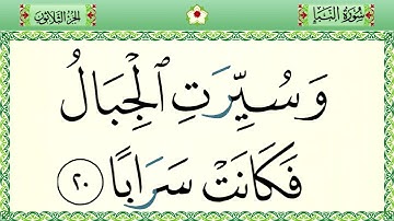 سورة النبأ رواية حفص المصحف الشريف بالأحكام
