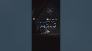 شريف مصطفى 💙.. أجمل حالات واتس اب قران كريم بصوت جميل جدا / ستوريات انستا مقاطع قران من سورة مريم 💎