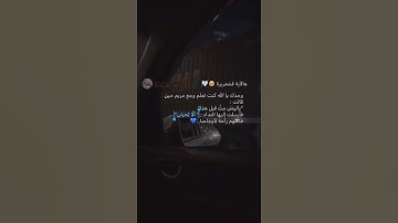 شريف مصطفى 💙.. أجمل حالات واتس اب قران كريم بصوت جميل جدا / ستوريات انستا مقاطع قران من سورة مريم 💎
