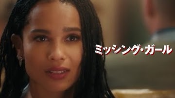 失礼なファンの乱入『ミッシング・ガール』（字幕版）映画フル公開🎥