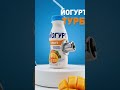 иогурт турбо )))