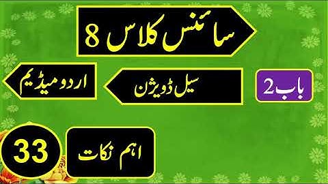 General Science Class 8 Chapter 2 Cell division Grade 8 Science In urdu