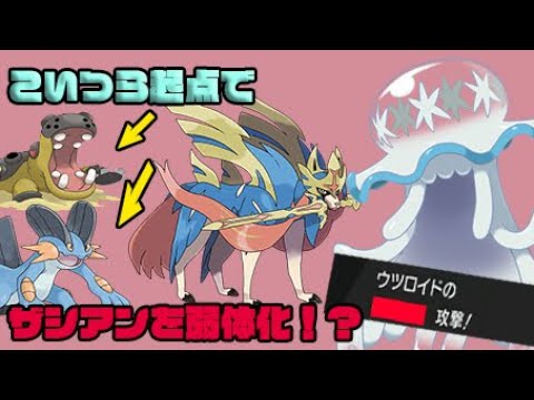 【毒統一】　ウツロイドにこの技採用してんの俺だけ説ある　ポケモン剣盾