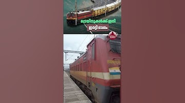ട്രെയിനുകള്‍ ചീറിപ്പായും,പുത്തന്‍ സാങ്കേതിക വിദ്യയുമായി റെയില്‍വേ #TiltingTrain #TrainTechnology
