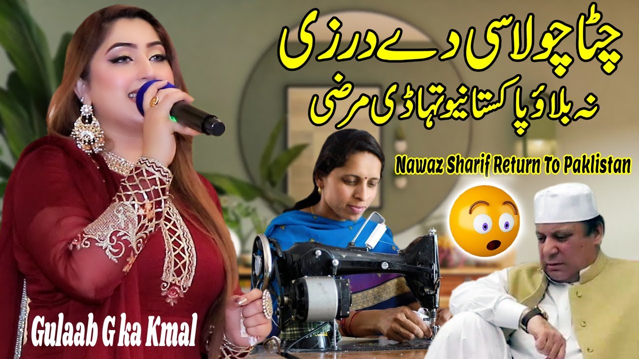 Gulab Singer New Song   Chita Chola Si De Darzi   New Style Song 2023   Nawaz Sharif Return to pk
