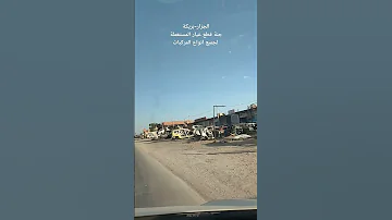 الجزار بريكة بيع قطع غيار المستعملة لجميع انواع المركبات و الألات 