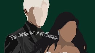 картинка: фф т/и и Драко Малфой 
