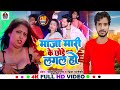         satyendra yadav  bhojpuri song  maja mari ke chhode lagal ho