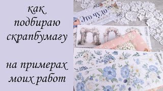 Распаковка посылки из Скрапмании / бумага для скрапбукинга