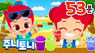 바캉스 동요 모음집 | 주니토니와 함께라면 이곳이 바로 휴양지! 🏝 | 신나는 동요 파티 | 22곡 연속 재생 | 주니토니 by 키즈캐슬