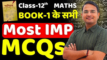 कक्षा-12 गणित के Book-1 के सभी Most Important MCQs | Class-12th Maths