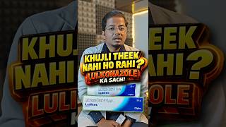 Khujli wapas ho rahi hai? Luliconazole Cream ka sach | Fungal infection ka sahi treatment explained