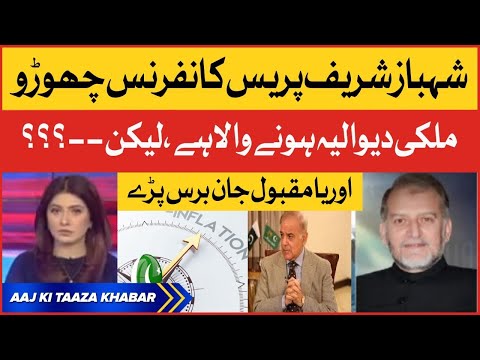 Orya Maqbool Jan Aggressive On Shehbaz Sharif Government