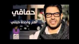 لو تسمحيلى اعتذرلك . حماقى 2012 -