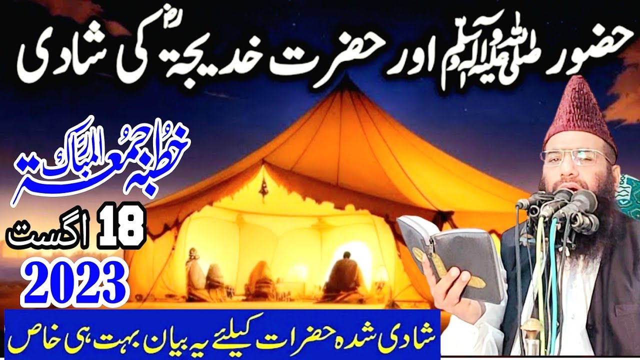 Seerat Hazrat Khadija khutba Juma Qari Haneef Rabbani 18-8-2023 Makki ...