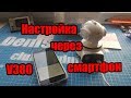 V380 wi-fi ip камера подключение к роутеру   настройка ip камеры с телефона