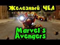 Мстители - Игра за Тонни старка Marvel's Avengers