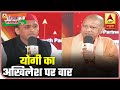 Yogi Aditynath's Scathing Attack On Akhilesh Yadav | Shikhar Sammelan 2020 | ABP News