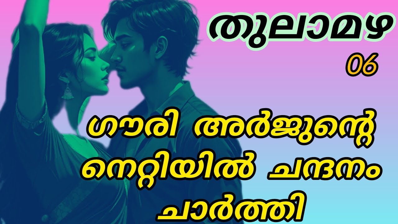 എറ്റവും പിന്നിലായി ഇരിക്കുന്ന ആര്യൻ്റെ തീക്ഷണമായ കണ്ണുകൾ ഗൗരി പകപോടെ തിരിച്ചറിഞ്ഞു..