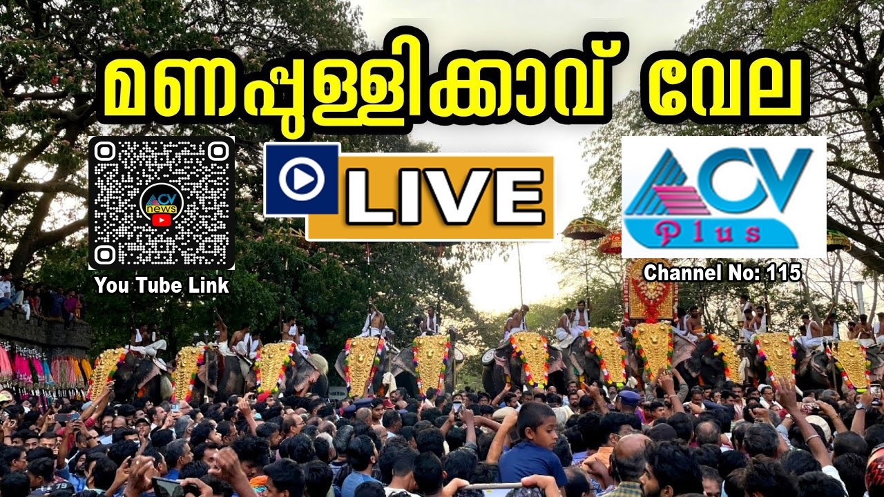 Palakkad Manapullikavu Vela 2026 Live | മണപ്പുള്ളിക്കാവ്  വേല 2025 | Manapullikavu Bhagavathy Temple