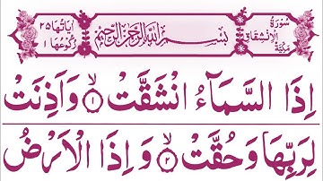 Surah Al Inshiqaq Full || Surah Inshiqaq With HD Arabic Text || سورة الانشقاق || HV