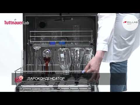 Высокоэффективные моечные машины TIVA8 для лабораторной посуды