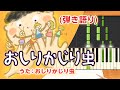 歌詞付き!  みんなのうた『おしりかじり虫(&#39;07.6)』/おしりかじり虫【ピアノ弾き語り(伴奏)】