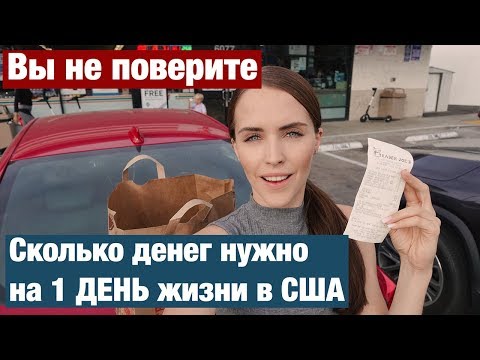 СКОЛЬКО ДЕНЕГ Я
