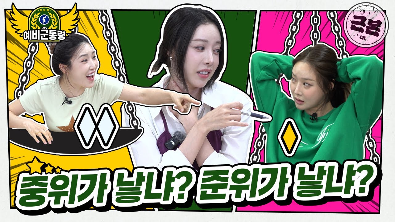 쯔위가 제일 낳다ㅣ예비군통령 브브걸