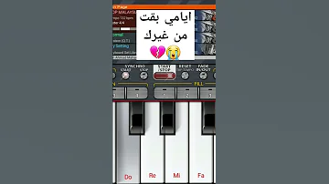 ايامي بقت من غيرك 