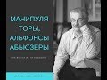 Манипуляторы и садисты - как выйти из отношений?